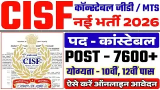 CISF Constable Recruitment 2026 | CISF Constable New Vacancy 2026 | CISF Constable Rally Bharti 2026