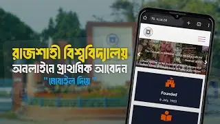 RU Admission Online Apply 2024 | রাজশাহী বিশ্ববিদ্যালয় অনলাইন আবেদন ২০২৪| RU Online Application 2024