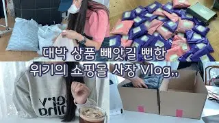 Vlog | 따라쟁이 물리친 썰 풉니다ㅣ팁이라면 팁 ➰ㅣ사진무단도용ㅣ1인 쇼핑몰 사장 브이로그ㅣ에이블리 사장ㅣ