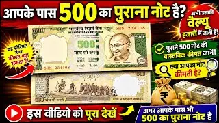 Old 500 note value//latest 2026 price🤯
