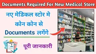 नया मेडिकल स्टोर खोलते समय कोनसे Document लगेंगे। Documents required for medical store