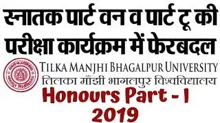 Tmbu Part - 1 Reschedule Hons. Exam Date 2019