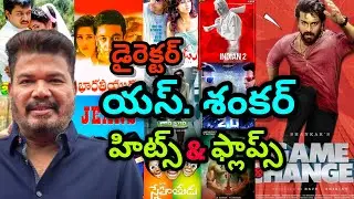 Director Shankar Hits And Flops All Movies List Upto Game Changer  | Game Changer