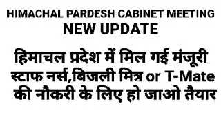 Himachal Pradesh Govt Jobs 2025 | Staff Nurse, Bijli Mitra, T-Mate Vacancies | HP Govt Recruitment 