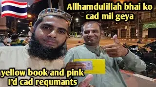 yellow book and pink I'd cad documents requmants (Thabian Baan) #2024 #thailand #familyvlog