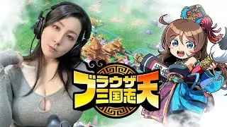 【ブラウザ三国志 天】#3 有識者求む！外交官を任命したい【19サーバー】