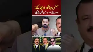 Justice Jahangiri Got Furious in Sindh High Court