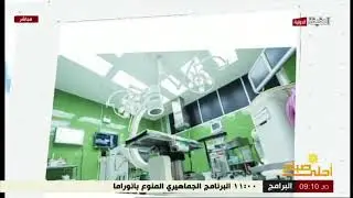 الدكتور مهند الزعبي والحديث عن القدم الحنفاء   ( Club foot )