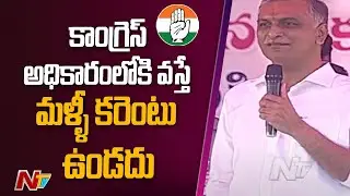 Minister Harish Rao Slams Congress Party | Ntv