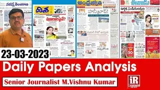 DAILY PAPERS ANALYSIS BY VISHNU KUMAR, SR.JOURNALIST, |23rd MARCH 2023|iReporting| iReporting