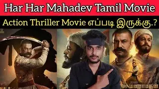 Har Har Mahadev 2022 New Tamil Dubbed Movie Review by Critics Mohan | Har Har Mahadev Review | ZEE5
