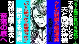 帰宅した瞬間に始まった追及劇→待ち構えていた家族と突きつけられる金と証拠→怒号が飛び交う中で崩壊する立場→話し合いの場で全てを失った転落の修羅場【セカイノナミダ】