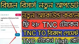 Real Research New Update | New Registration Bonus 28 TNC Token || TNC To BKash | TNC Token High Rate