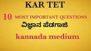 Tet ವಿಜ್ಞಾನ ಪೆಡಗಾಜಿ |paper-2|Science |questions with explanation in kannada