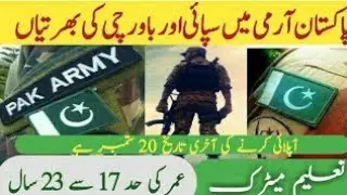 Pakistan Army Jobs 2020 Matric Base | join Pakistan army as soldier| pak army jobs new