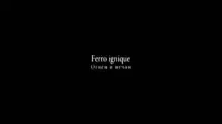 Огнем и мечем | Ferro ignique