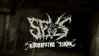 SPAS-12   Кооператив