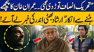 PTI Has Torn Apart? Imran Khan Refuses to Step Back | Irshad Bhatti Reveals Big News | Capital TV