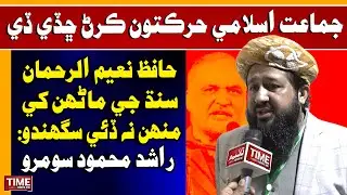 Karachi: Rashid Mahmood Soomro Jo Ahim Biyan | Time News HD