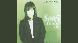 그 몸 버려