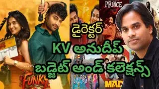Director KV Anudeep Budget and Collection all movies list upto Funky movie #funky #funkymovie #movie