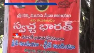 Swachh Bharat in Tuni Area Hospital | East Godavari Dist | HMTV