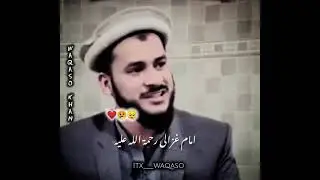 امام غزالی رحمۃ اللہ علیہ کے بارے میں مفتی سلمان اظہر کا بیان#foryou #islamivedio #islamicvideo K