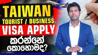 +94 71 435 6172 | Taiwan Tourist Visa | Taiwan Business Visa | Taiwan Visa Check List | Taiwan visa