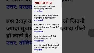 All Questions Most Important Questions #and Answer UPSE NDA CDA #question #indian #ssc #upsc #shorts