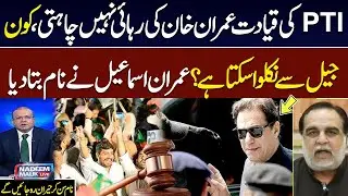Imran Khan Release | Who Will Win? | Senior Politician Imran Ismail Reveals the Name