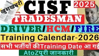 CISF HCM Training Date 2026| CISF Tradesman Training Date 2026| CISF Fire Training Date| CISF Driver