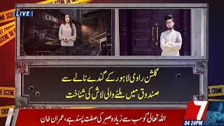 Eye Witness news Lahore. گلشن راوی لاہور