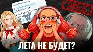 Анонс Обернулся СКАНДАЛОМ | Бесконечное лето 2