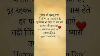 Happy friendship day❤️ shayari #shorts #friendshipdayshayari #shayari @shayaribysiya