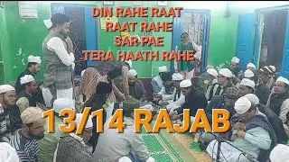 DIN RAHE RAAT RAHE SAR PAE TERA HAATH RAHE
