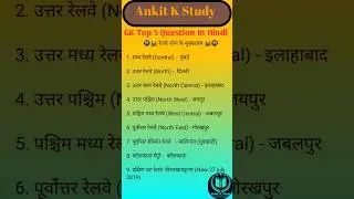Gk Top 20 Questions❤️&zwj;🔥|GK Quiz | GK In Hindi | GK Questions and Answers | #gk #gkfacts #gkquiz