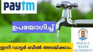 kerala water authority online bill payment malayalam |Paytm