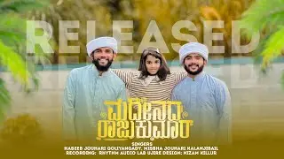 Manasemba aramaneya 2026Song||ಮದೀನದ ರಾಜಕುಮಾರ||habeeb Jouhari Goliyangady misbha Jouhari kalanjibail