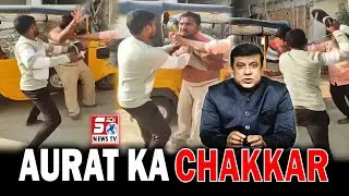Shaadi Shuda Khatoon Ko Pareshan Karne Ka Anjaam | Shohar Ne Ki Beech Road Par Petai | SACH NEWS