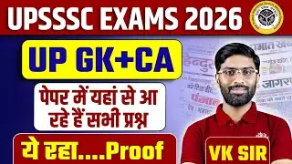 UPSSSC Exams 2026 Up GK & Current Affairs | यहीं से आ रहे हैं सभी प्रश्न | Important Topics for Exam