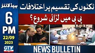6PM Bulletin | Elections2024 | Conflict in PPP | 23-09-2023 | GTV News