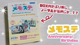 ノーマルが出たら終わり...？？2周目バースデーイラストのメモステを箔
