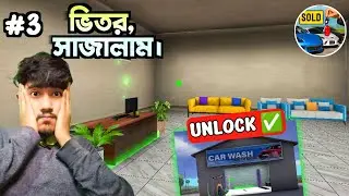 Showroom সাজালাম এবং car wash আনলক করলাম। Car dealership Bangla gameplay video |