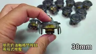 【KDiT凱迪特嚴選】 🔥 Punk Garage 薄型奶油軸鍵盤軸格鬥按鈕24/30mm