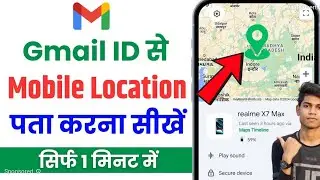 How Your Gmail is Tracking Your Location (and You Didn't Even Know)