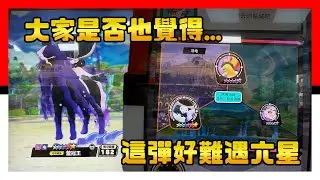大家是否也覺得這彈六星好難遇 - Pokémon Mezastar 星塵四彈 - Stardust Version 4