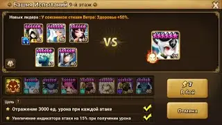 Хэлл башни этаж 9 (Акрома) 3* Апрель2022 / TOA Hell stage 9 (Akroma) Apr2022