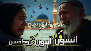 Emotional Heart Touching Nasheed || Aansoo Aur Aahon Ki Roodad Sun || Hafiz Muhammad Ismail