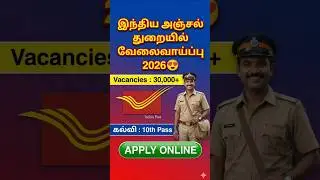 post office job apply online 2026 tamil | how to apply india post office gds jobs 2026 in tamil |gds