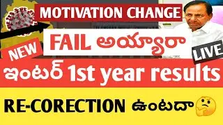 FAIL IN INTER ?|TS  INTER FIRST YEARS RESULTS  MOTIVATION 2021 VIDEO NEW|IMPROVEMENTS AND REVERIFY?|